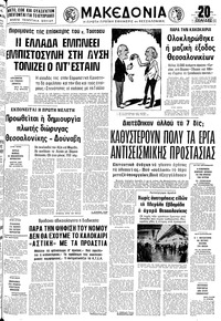 Μακεδονία 22/04/1979 
