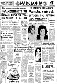 Μακεδονία 07/06/1979 