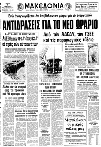 Μακεδονία 05/07/1979 