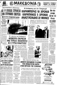 Μακεδονία 09/06/1979 