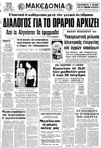 Μακεδονία 06/07/1979 