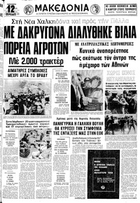 Μακεδονία 27/04/1979 