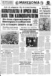 Μακεδονία 28/04/1979 