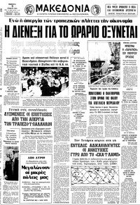Μακεδονία 07/07/1979 