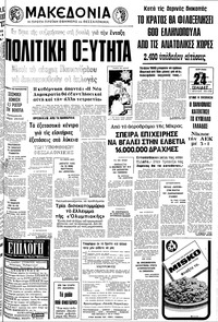 Μακεδονία 10/06/1979 