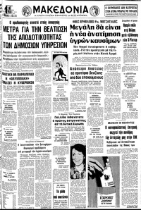Μακεδονία 13/06/1979 