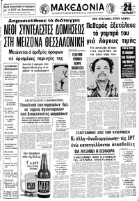 Μακεδονία 02/09/1979 
