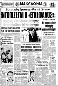 Μακεδονία 16/06/1979 