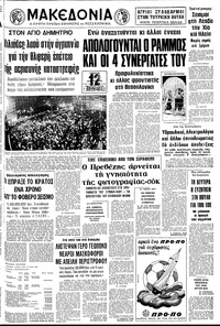 Μακεδονία 21/06/1979 
