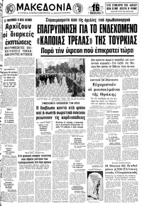 Μακεδονία 11/09/1979 