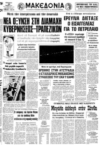 Μακεδονία 13/07/1979 