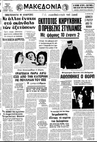 Μακεδονία 23/06/1979 