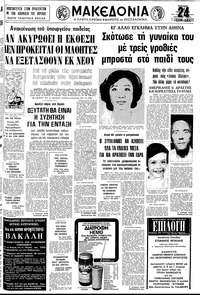 Μακεδονία 24/06/1979 