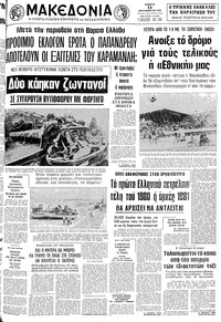 Μακεδονία 13/09/1979 