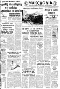 Μακεδονία 14/09/1979 