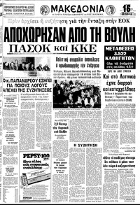 Μακεδονία 26/06/1979 