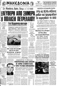 Μακεδονία 15/09/1979 