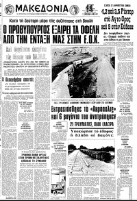 Μακεδονία 27/06/1979 