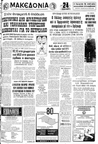 Μακεδονία 16/09/1979 