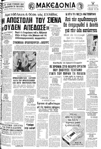 Μακεδονία 18/09/1979 