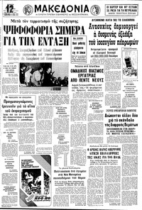 Μακεδονία 28/06/1979 