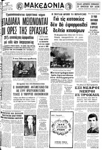 Μακεδονία 19/09/1979 
