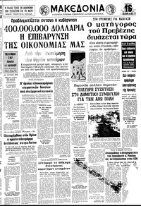 Μακεδονία 30/06/1979 