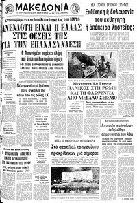 Μακεδονία 21/09/1979 