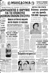 Μακεδονία 22/09/1979 