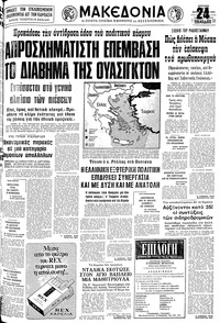 Μακεδονία 23/09/1979 