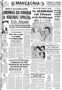 Μακεδονία 25/09/1979 