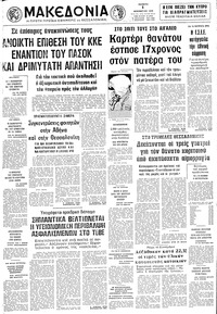 Μακεδονία 01/11/1979 