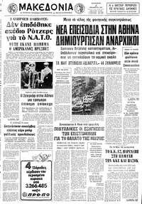 Μακεδονία 02/11/1979 