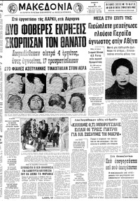 Μακεδονία 03/11/1979 