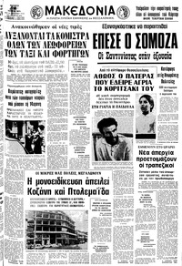 Μακεδονία 18/07/1979 