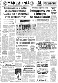 Μακεδονία 04/11/1979 