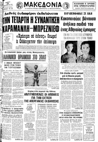 Μακεδονία 29/09/1979 