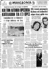 Μακεδονία 06/11/1979 