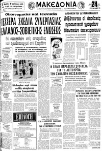 Μακεδονία 30/09/1979 