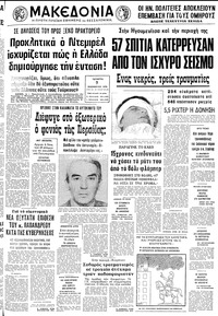 Μακεδονία 07/11/1979 