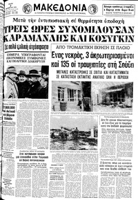 Μακεδονία 02/10/1979 