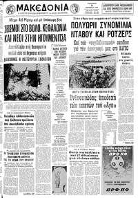 Μακεδονία 09/11/1979 