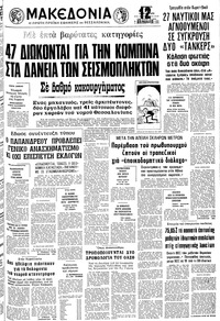 Μακεδονία 21/07/1979 