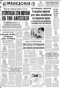 Μακεδονία 10/11/1979 