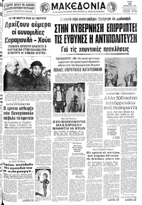 Μακεδονία 13/11/1979 