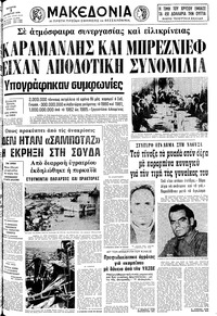 Μακεδονία 03/10/1979 