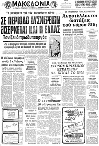 Μακεδονία 01/01/1980 