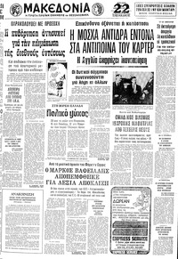 Μακεδονία 06/01/1980 