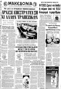 Μακεδονία 26/07/1979 