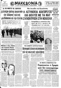 Μακεδονία 14/11/1979 